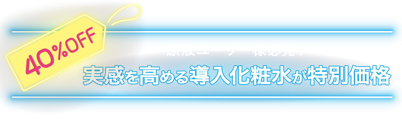 定番アイテムも今だけお買い得！