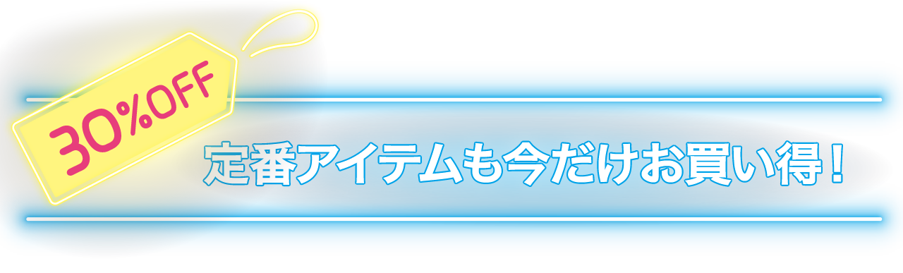 実感を高める導入化粧水が特別価格！