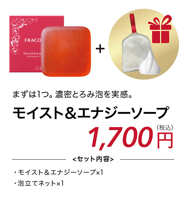 モイスト&エナジーソープ