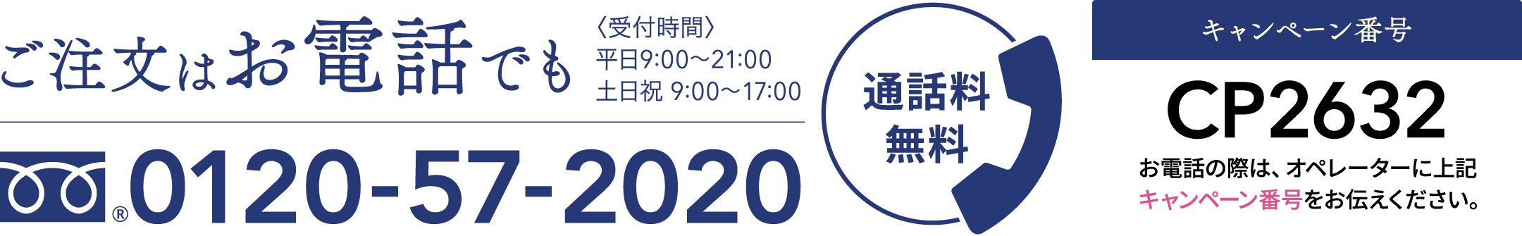 ご注文はお電話でも