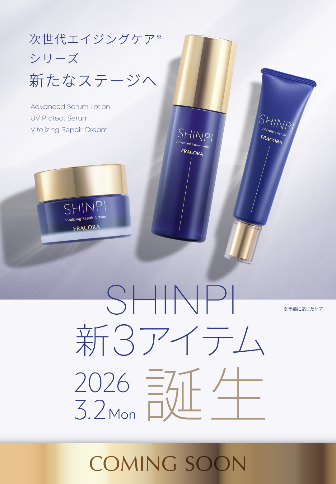 FRACORA SHINPI 新商品イメージ