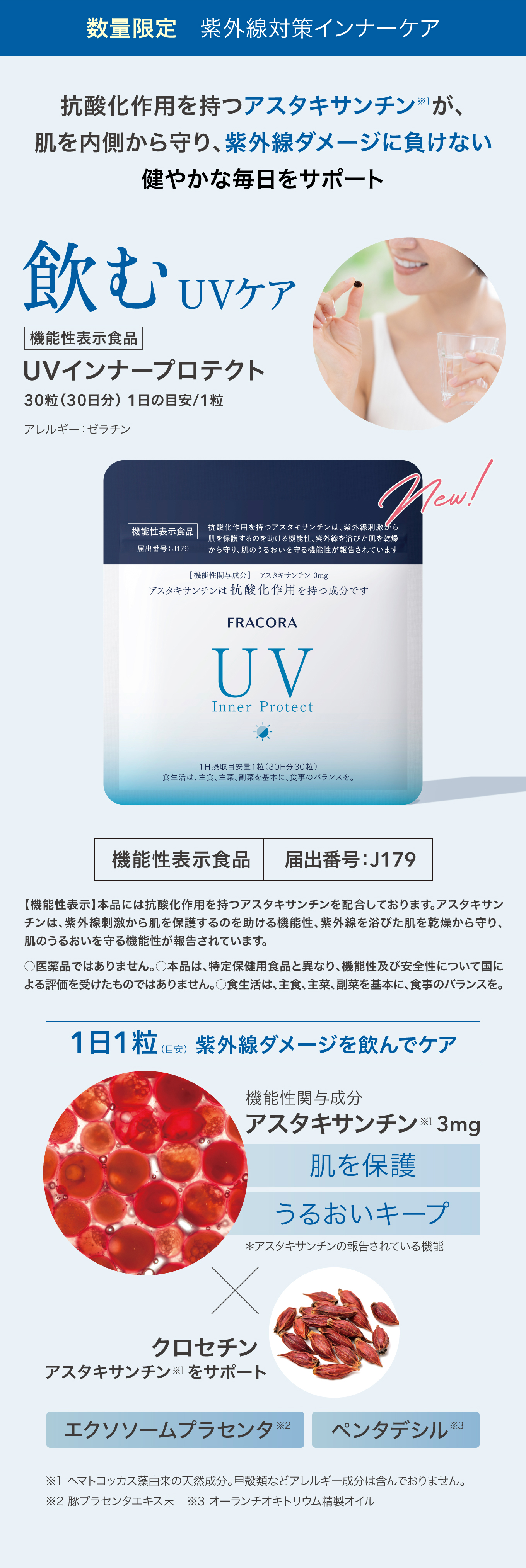 UVインナープロテクト 詳細情報