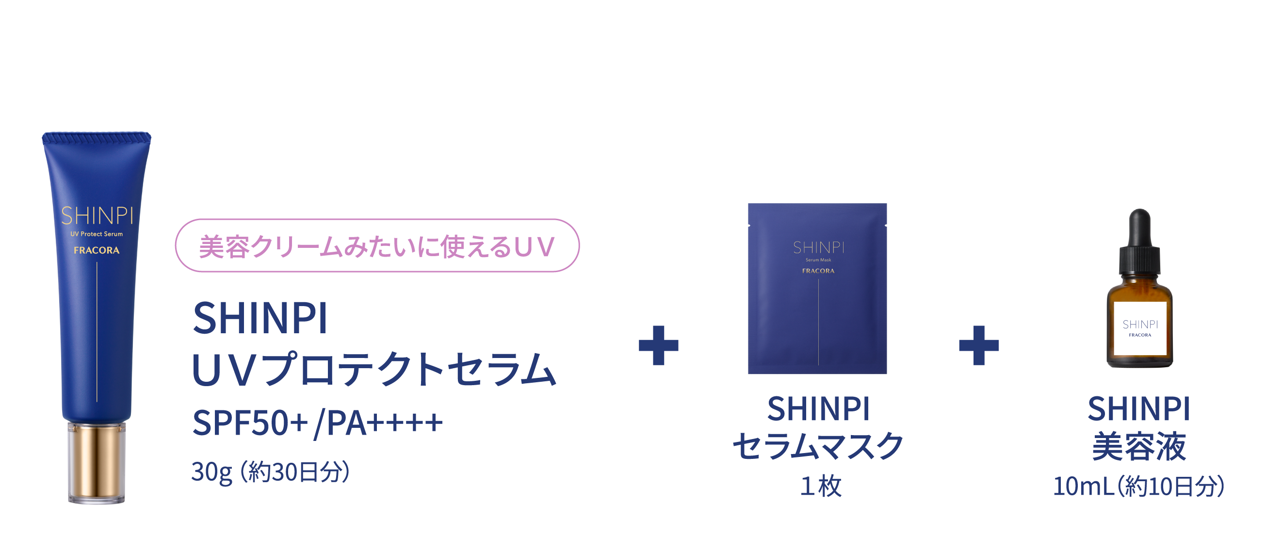 SHINPI サマーキット