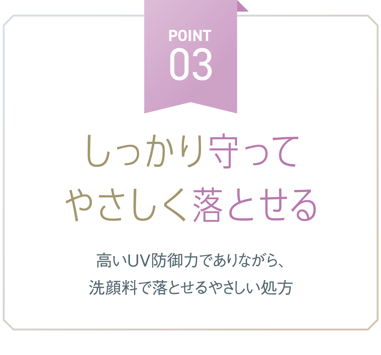POINT 03 しっかり守ってやさしく落とせる