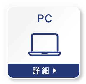 PCでのマイページ確認方法を見る