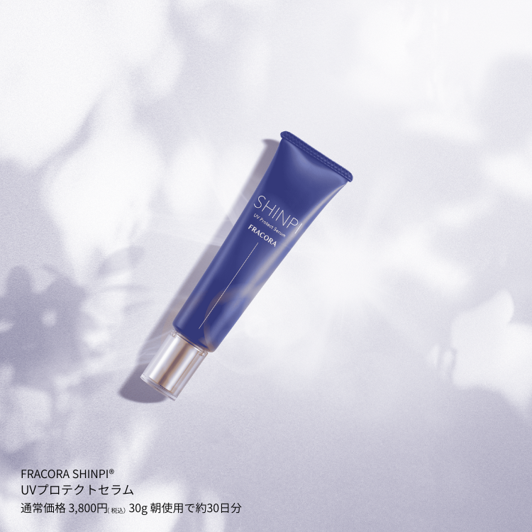 UV プロテクトセラム