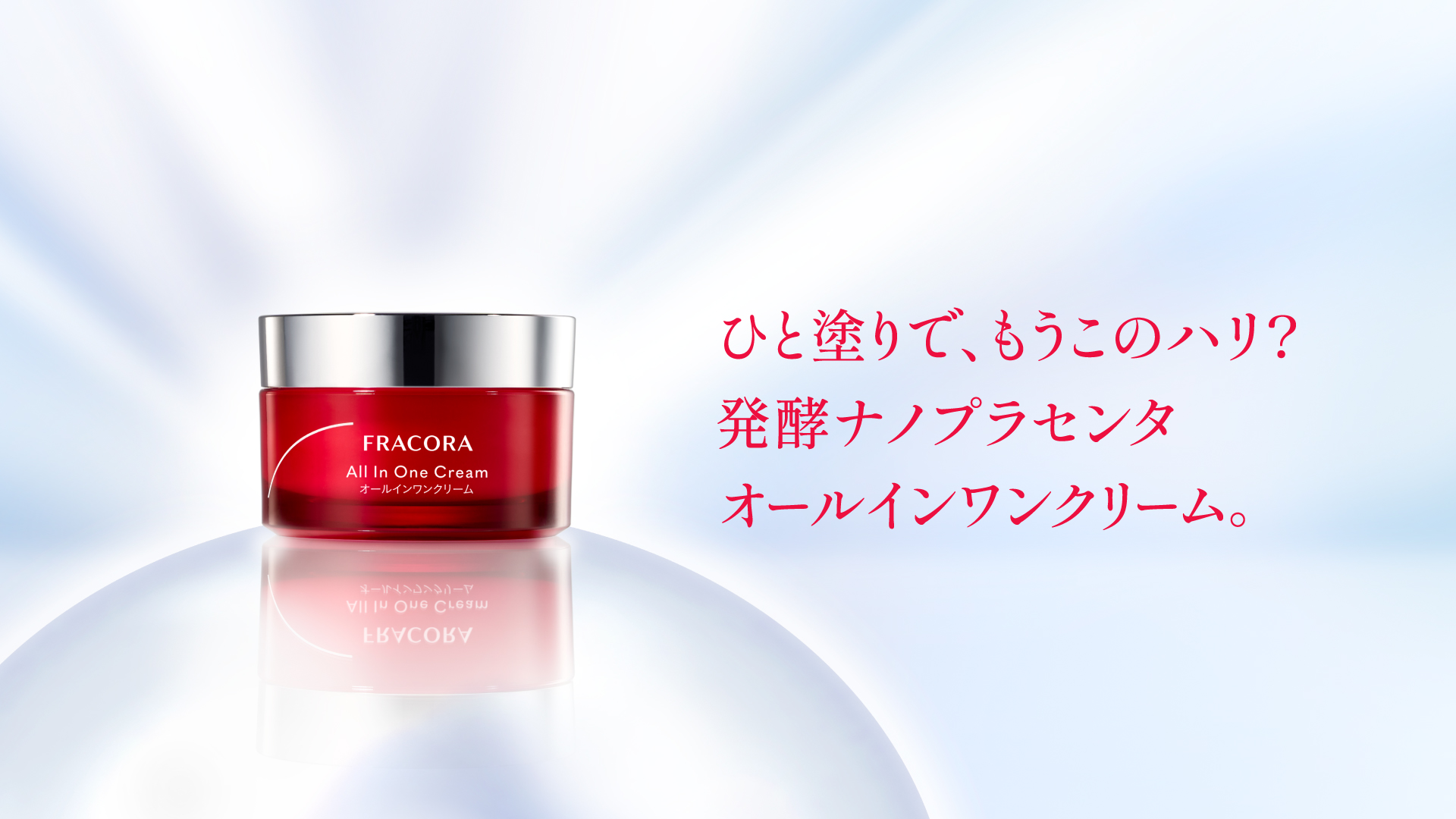 発酵ナノプラセンタオールインワンクリーム