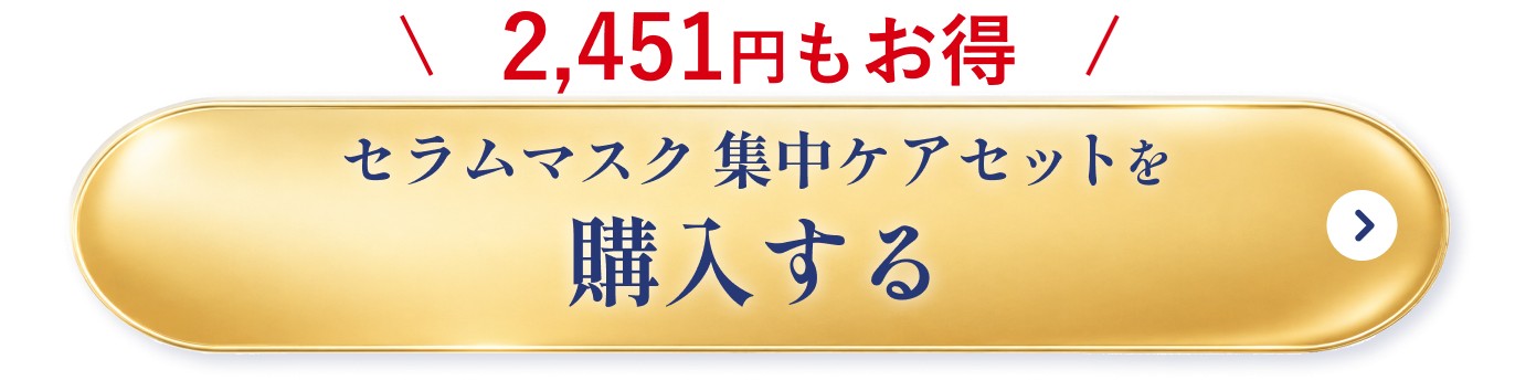 2,451円もお得