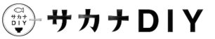 サカナDIY