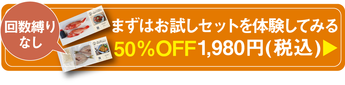 まずはお試しセットを体験してみる 31%OFF 1,980円（税込）