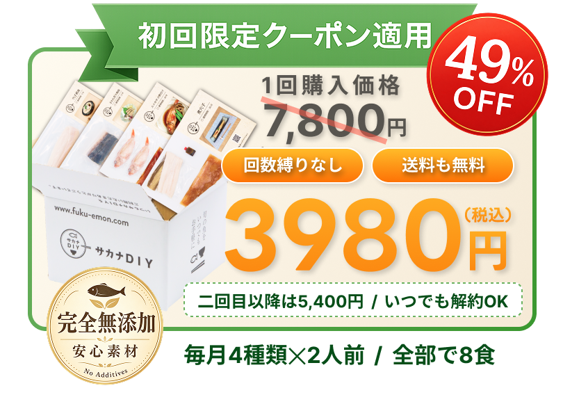 初回限定クーポン適用 49%OFF 3,980円（税込）。回数縛りなし・送料も無料。2回目以降5,400円、いつでも解約OK