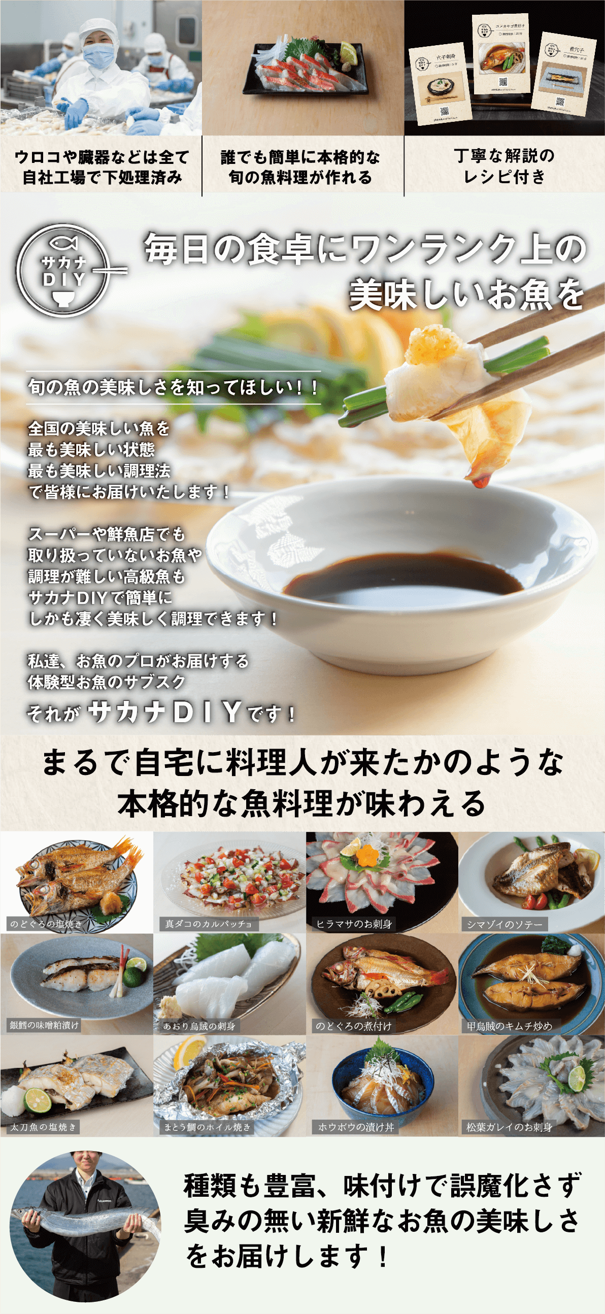 毎日の食卓にワンランク上の美味しいお魚を