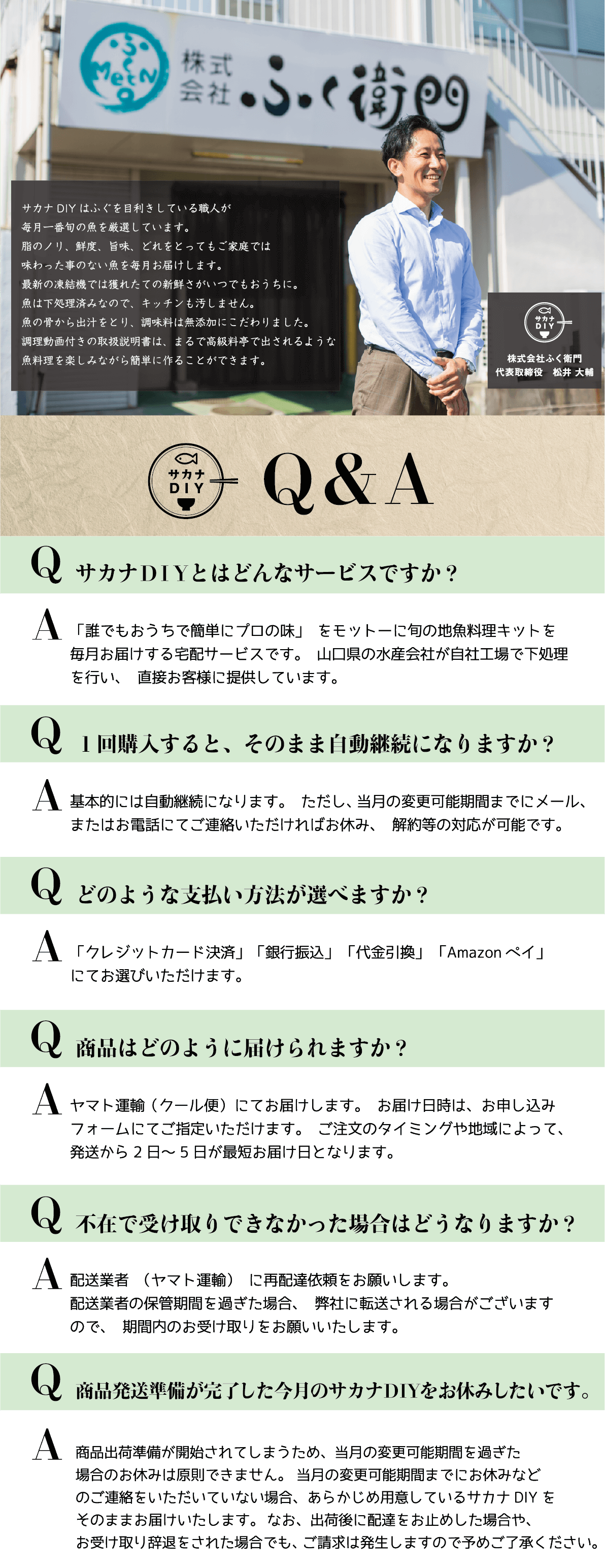 サカナDIY Q&A