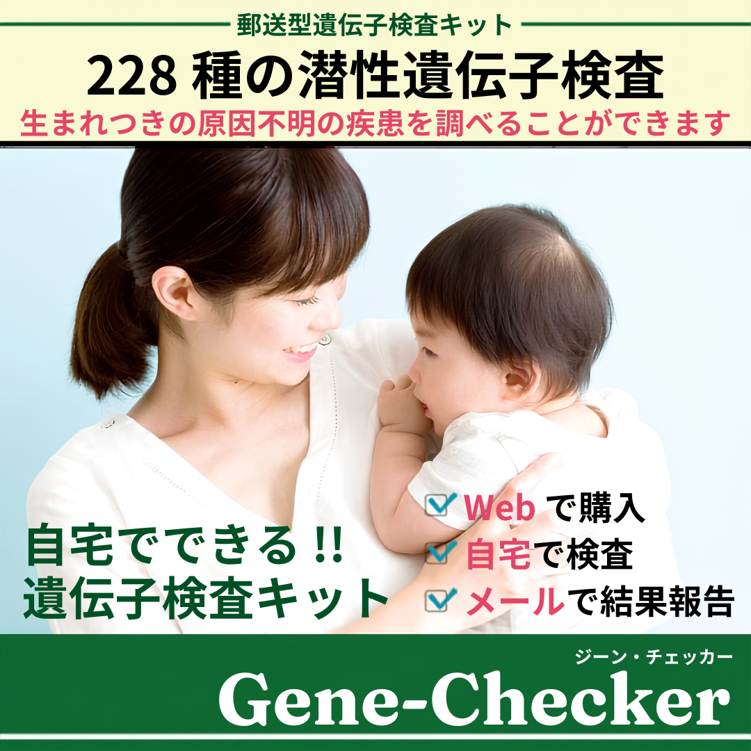【潜性遺伝検査の遺伝子検査】 Gene-Checker-Carrier check（single）（潜性遺伝）ジーンチェッカー one person(1人用) 医師監修 遺伝子検査キット