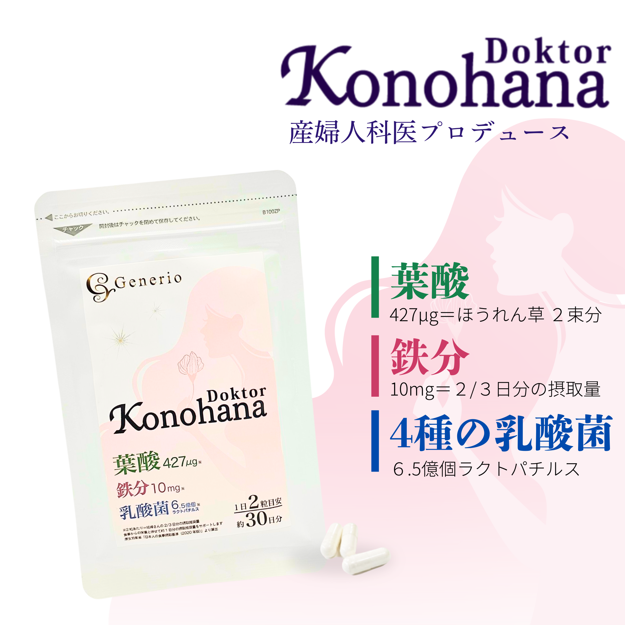 【通常価格】 Generio ジェネリオ ドクトルコノハナ 葉酸サプリメント 60粒 【送料無料】