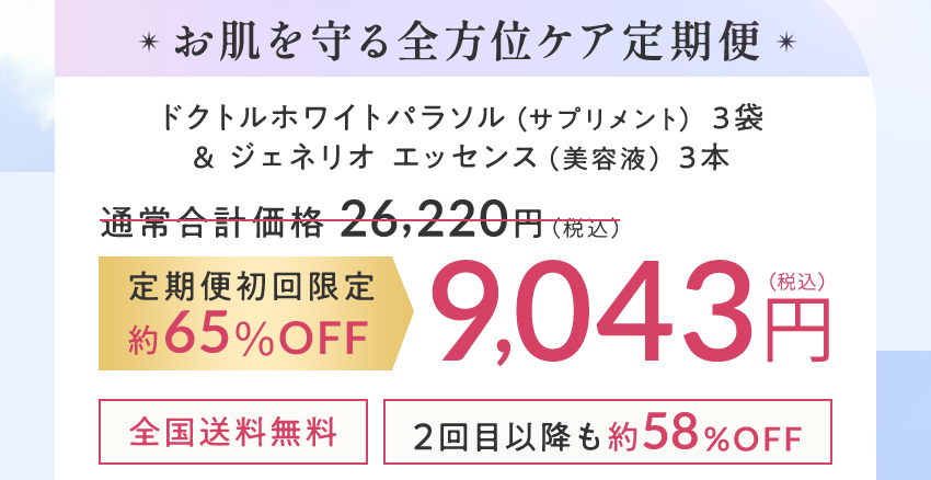 お肌を守る全方位ケア定期便