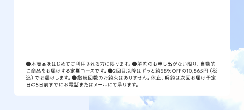 本商品をはじめてご利用される方に限ります。