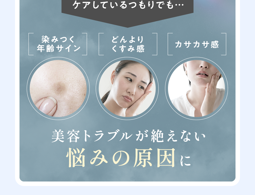 美容トラブルが絶えない悩みの原因に