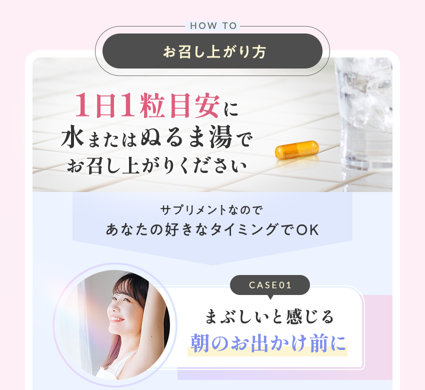 1日1粒目安に水またはぬるま湯でお召し上がりください