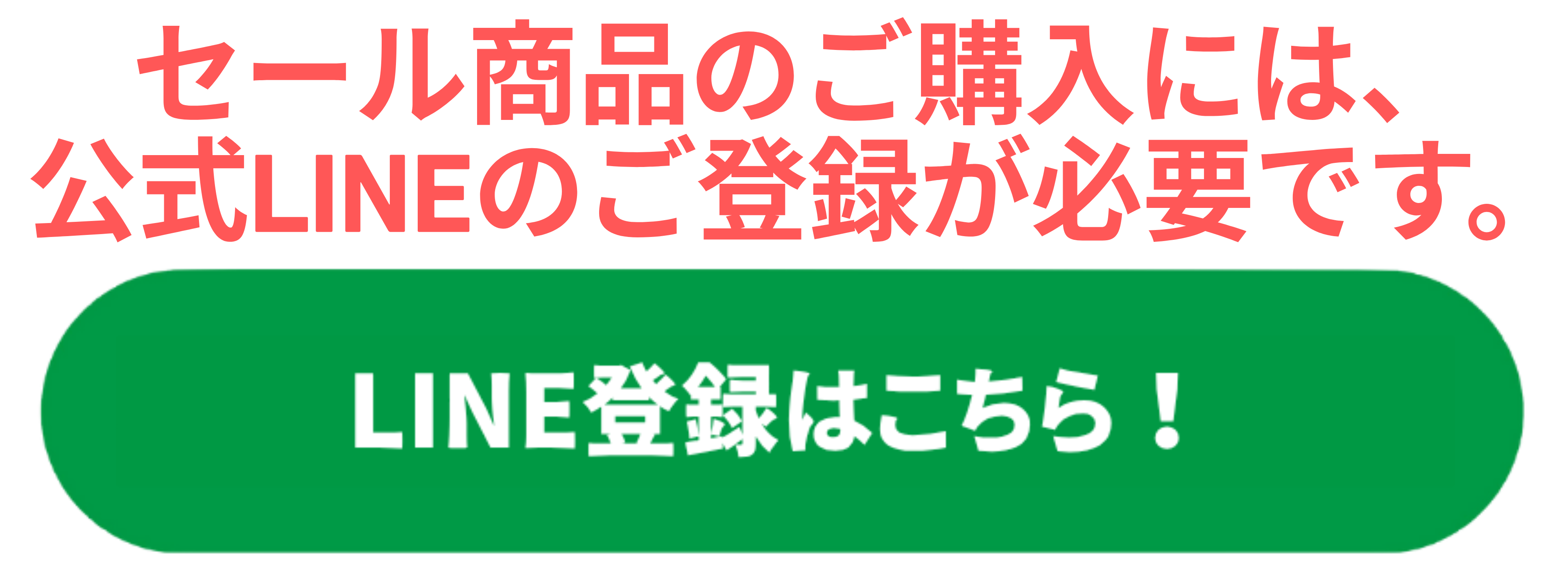 LINE登録はこちら1