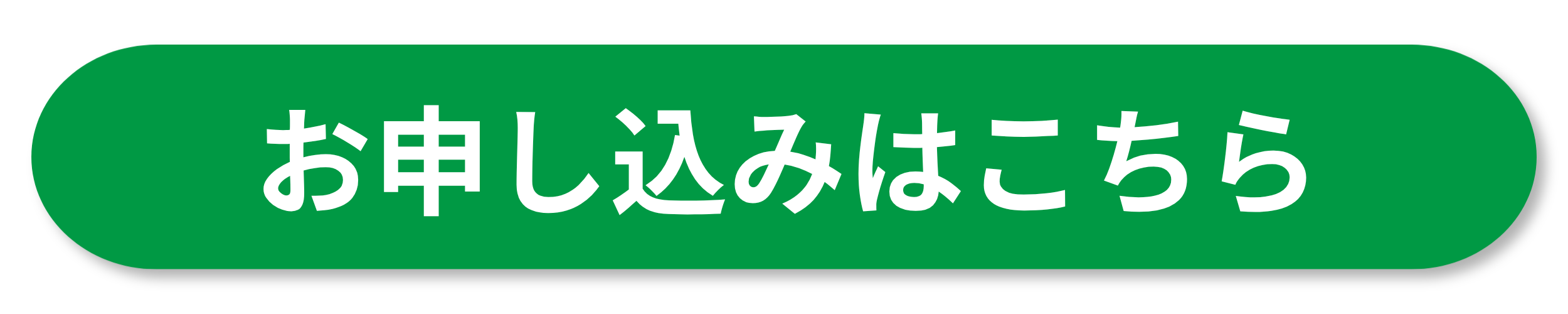 お申し込みはこちら