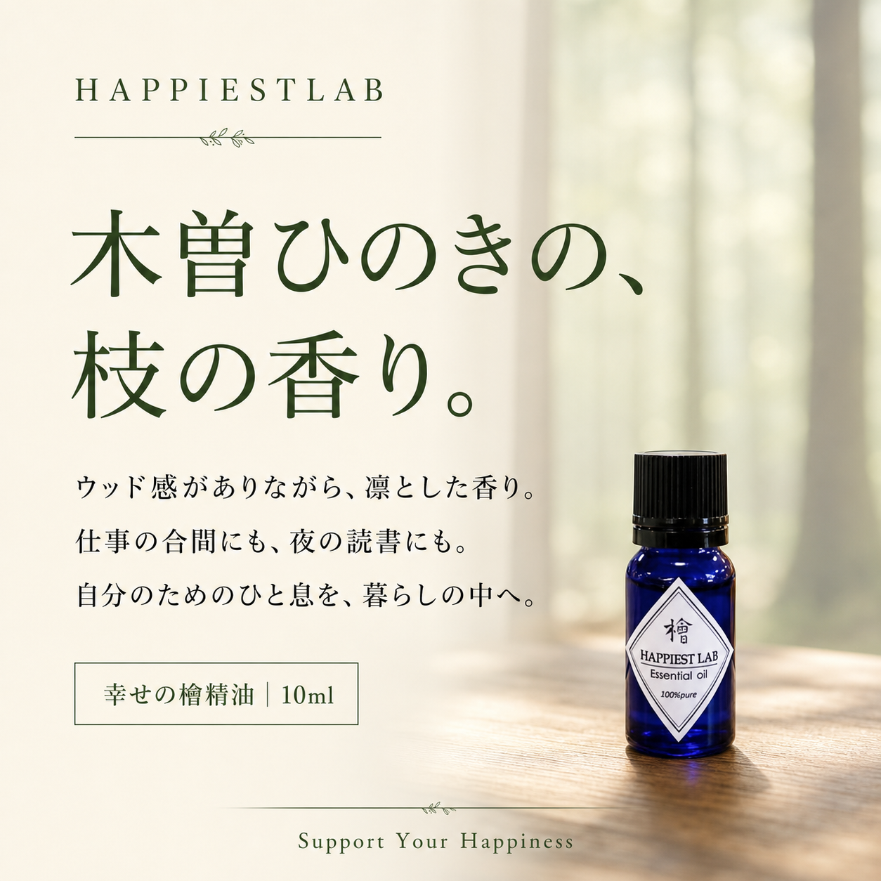 幸せの檜クリーンスプレー