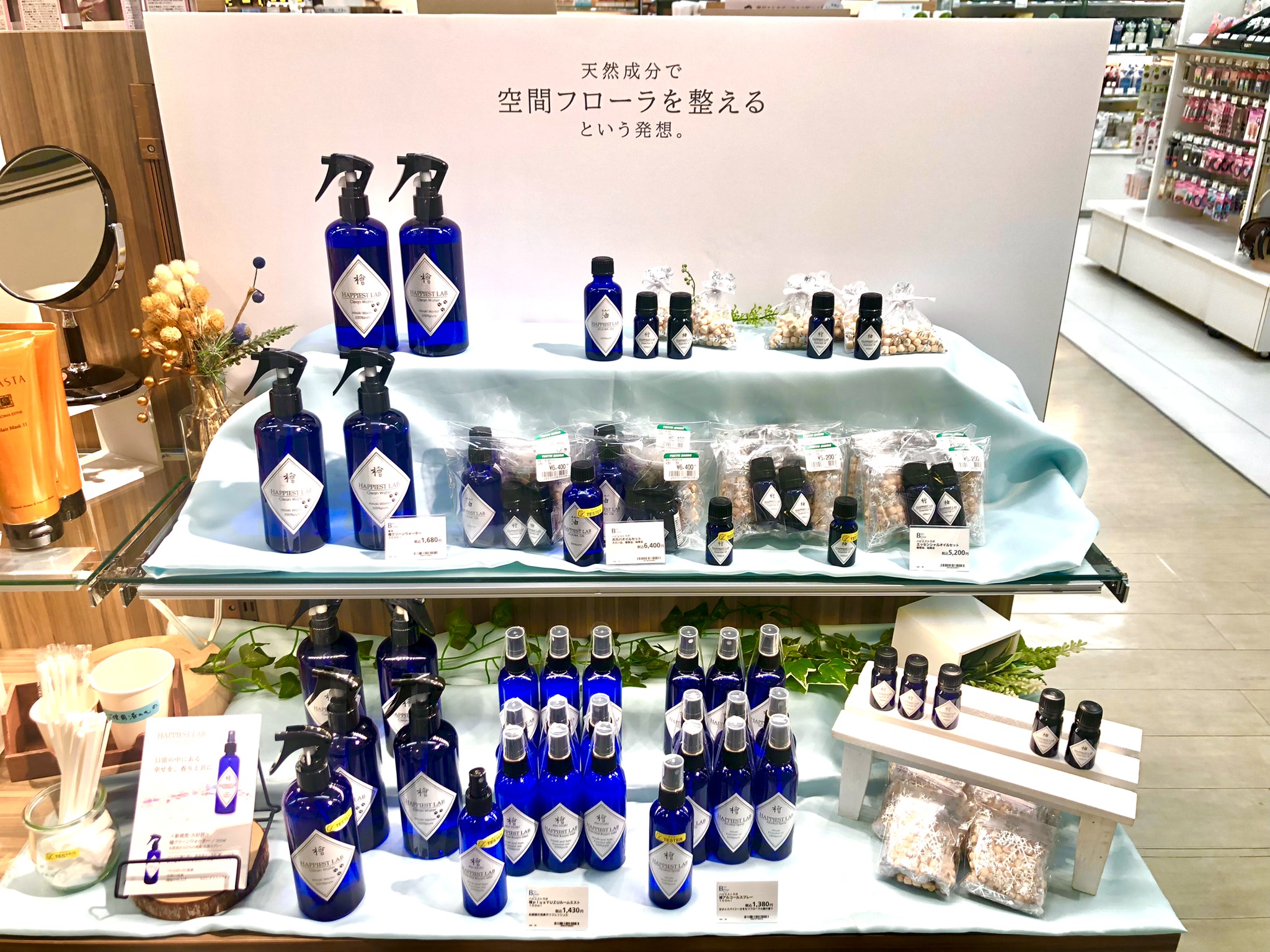 幸せの檜クリーンスプレーが生まれるまでに販売したHAPPIESTLABの初期商品
