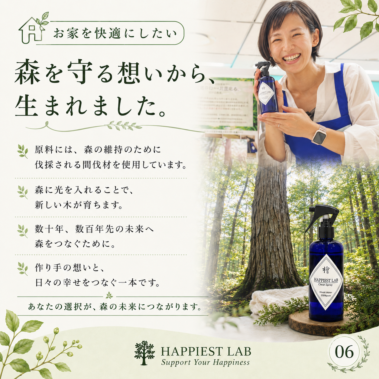 幸せの檜クリーンスプレー 容量: 300ml
