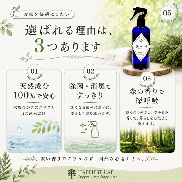幸せの檜クリーンスプレー 容量: 300ml