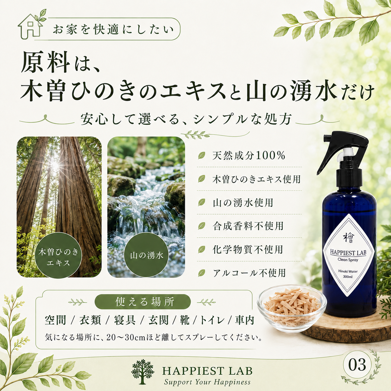 幸せの檜クリーンスプレー 容量: 300ml
