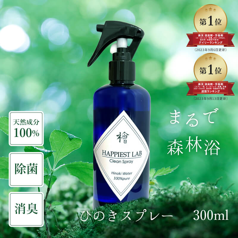 幸せの檜クリーンスプレー 容量: 300ml