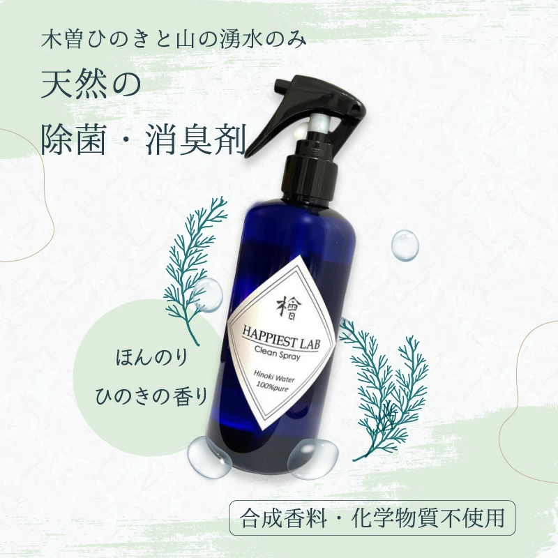 幸せの檜クリーンスプレー 容量: 300ml