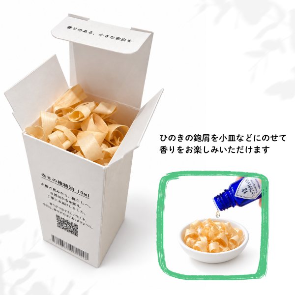 幸せの檜精油
