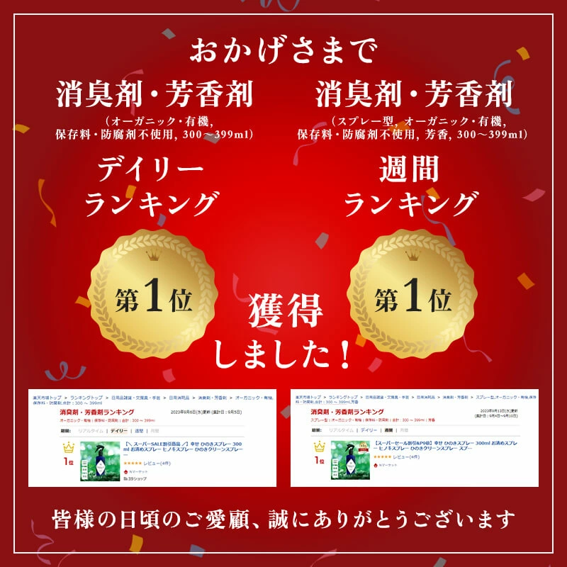 幸せの檜クリーンスプレー 容量: 300ml