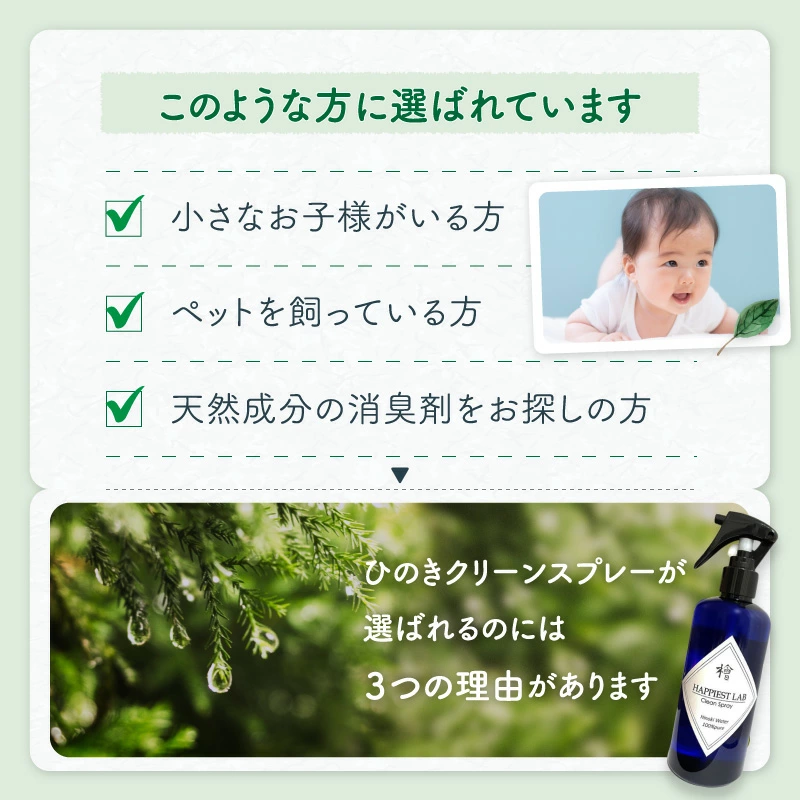 幸せの檜クリーンスプレー 容量: 300ml