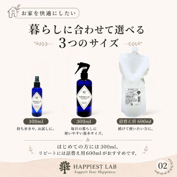 幸せの檜クリーンスプレー 容量: 300ml