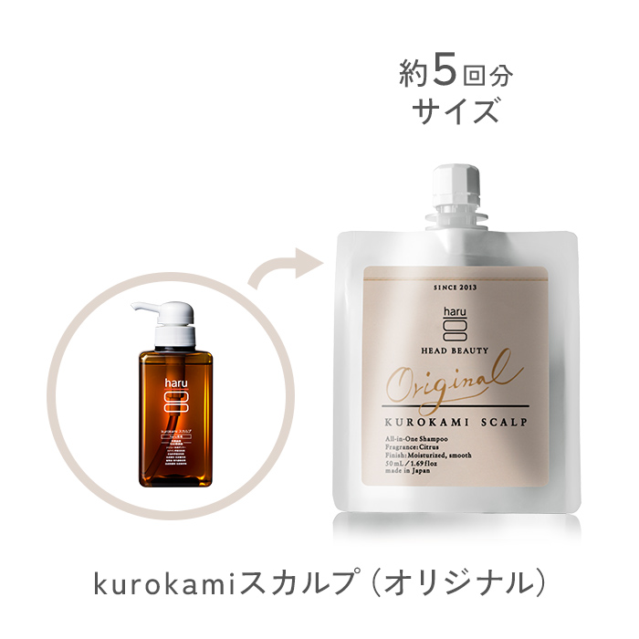 kurokamiスカルプミニパウチセレクション（LE）