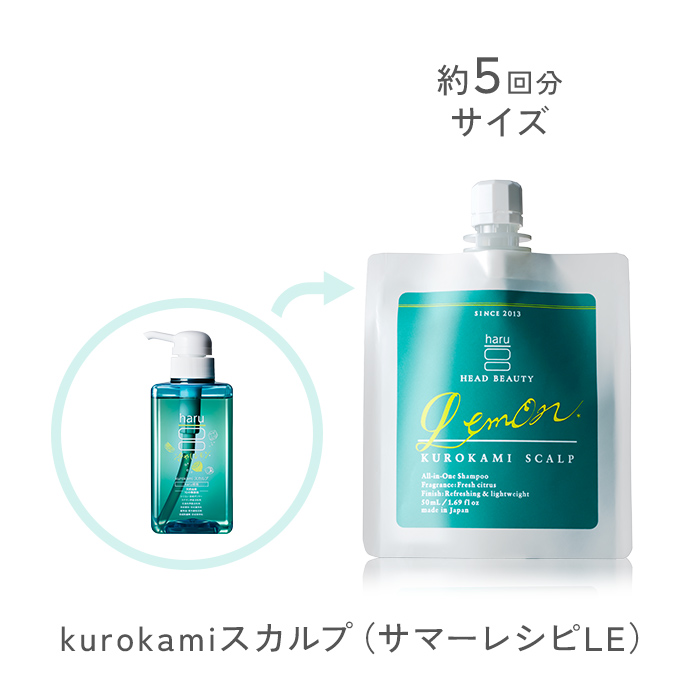 kurokamiスカルプミニパウチセレクション（LE）