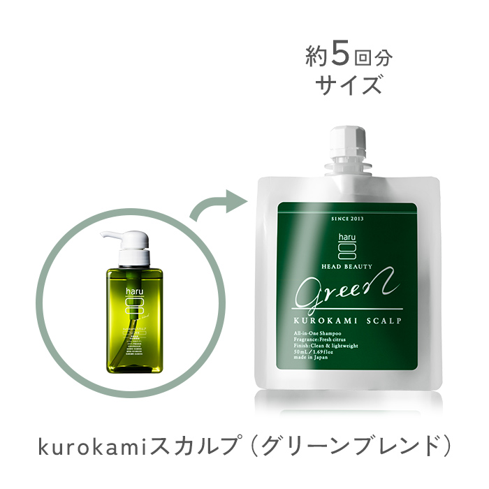 kurokamiスカルプミニパウチセレクション（LE）