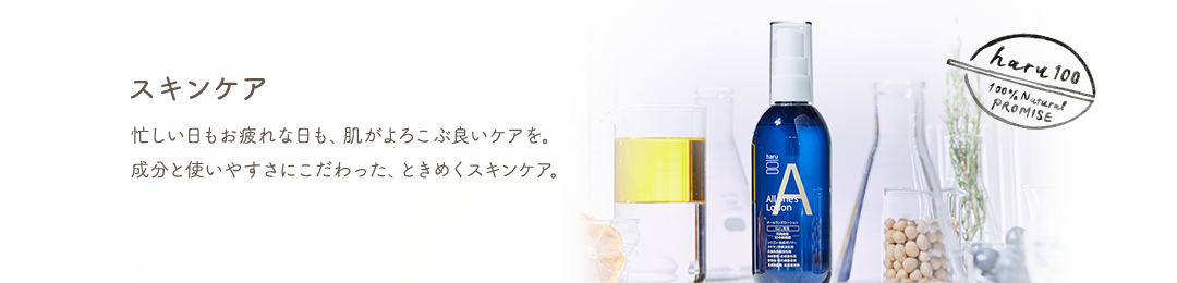 スキン