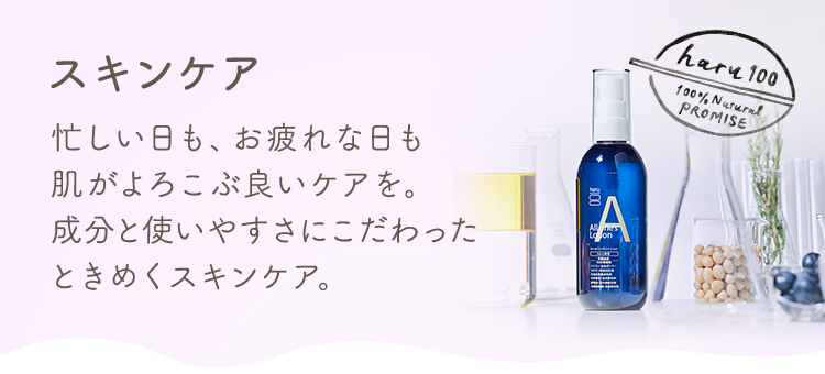 スキン