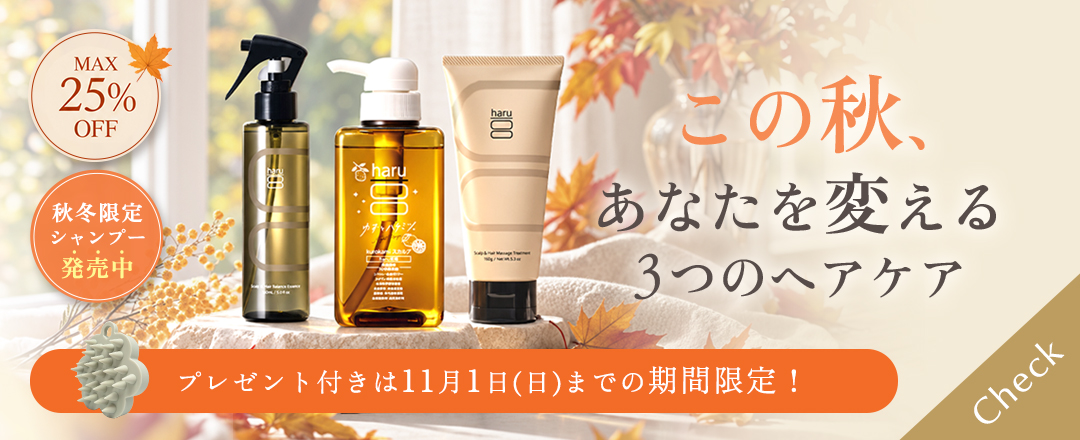 季節の変わり目から始める3ステップ地肌ケア