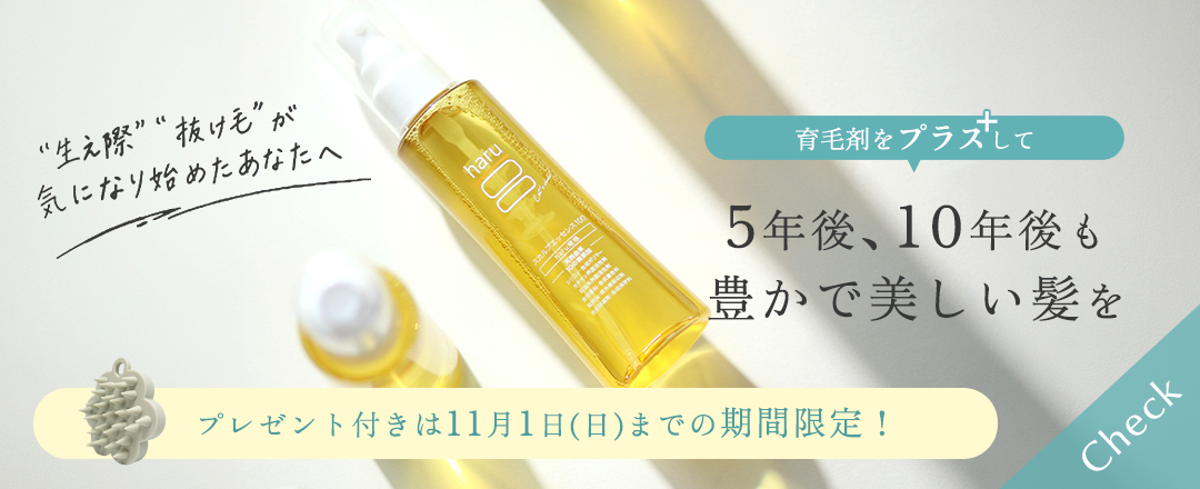 今だけプレゼント付き育毛エッセンスキャンペーン