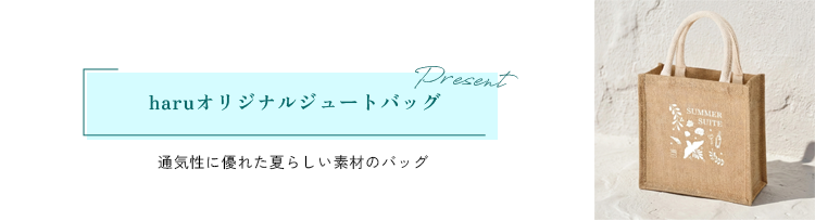 haruオリジナルジュートバッグ
