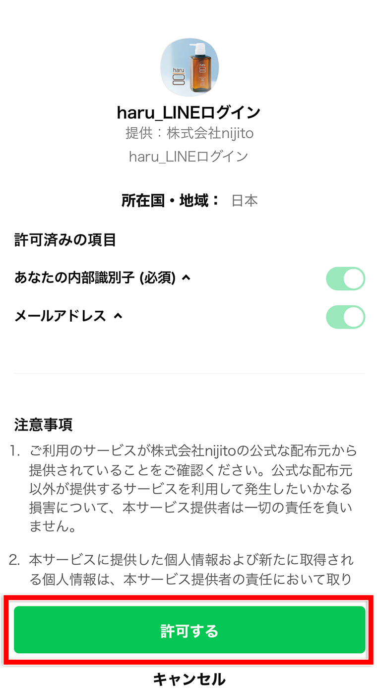 友達追加を許可