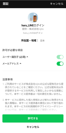 友達追加を許可