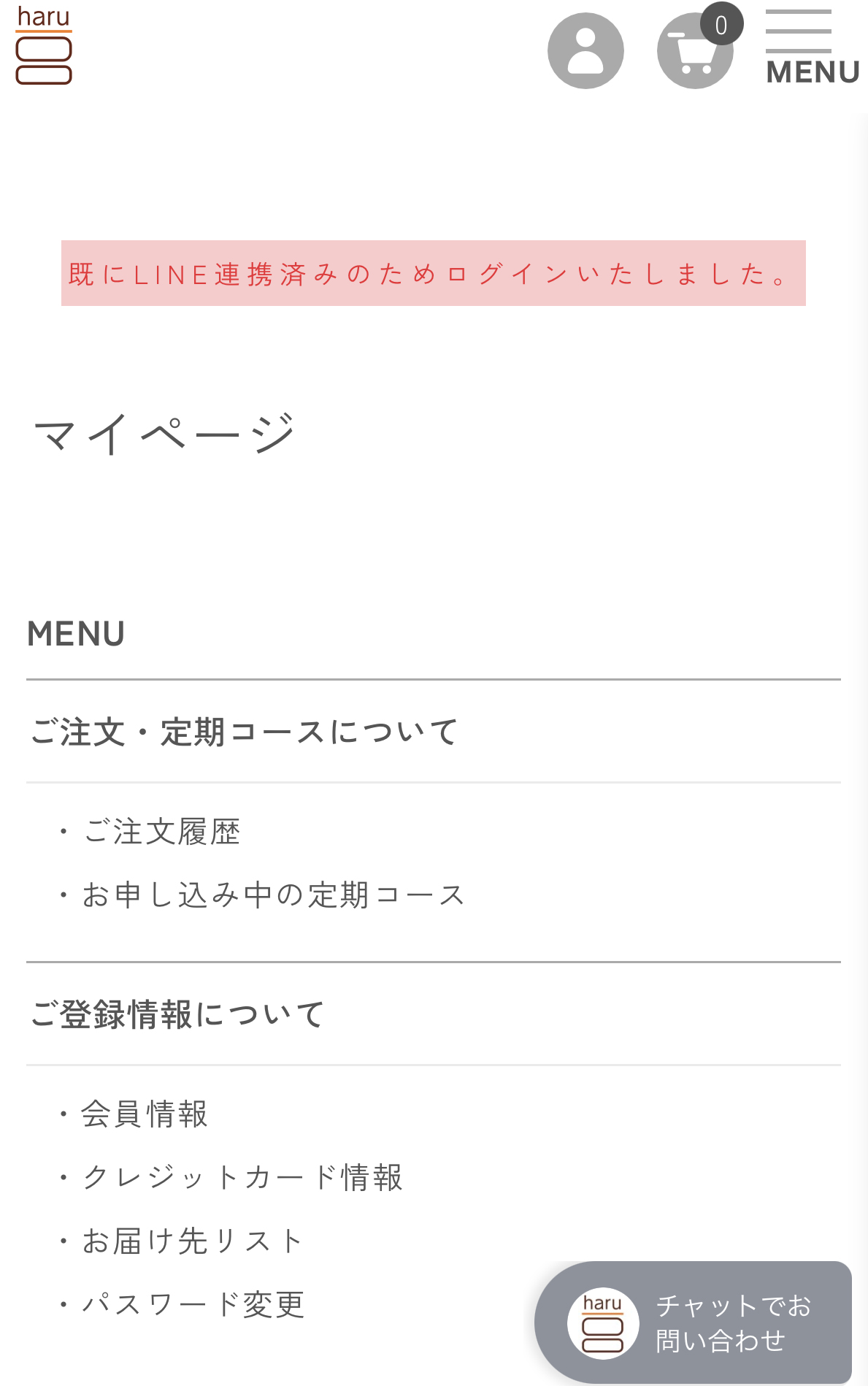 マイページのログイン画面に遷移