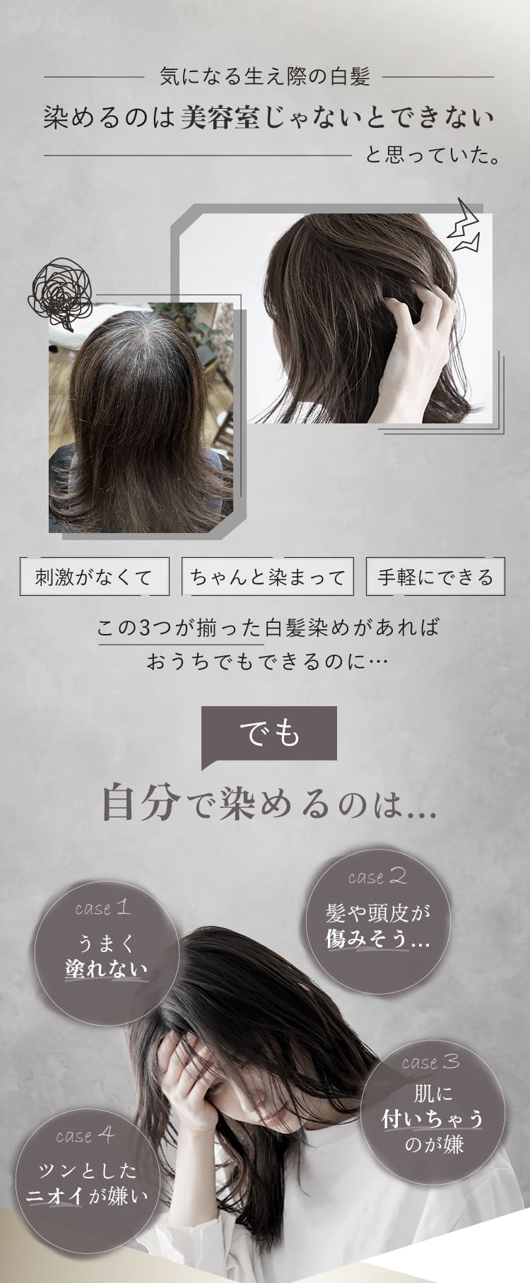 気になる生え際の白髪染めるのは美容室じゃないとできないと思っていた。