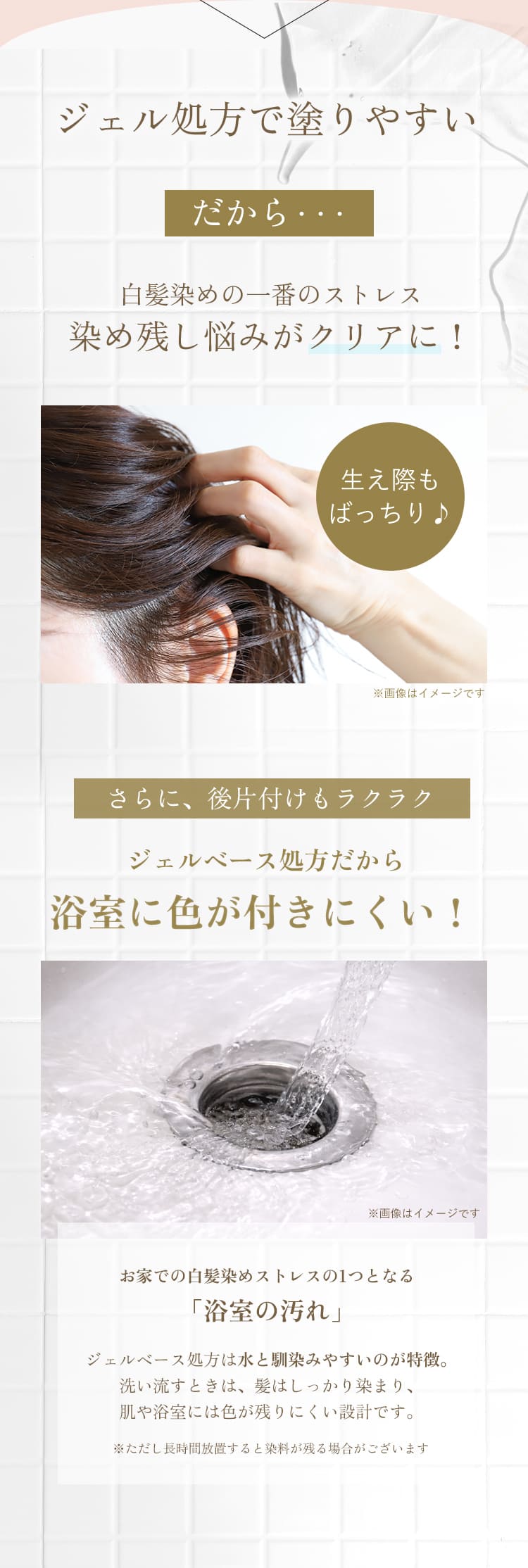 ジェル処方で塗りやすいだから白髪染めの一番のストレス染め残し悩みがクリアに！