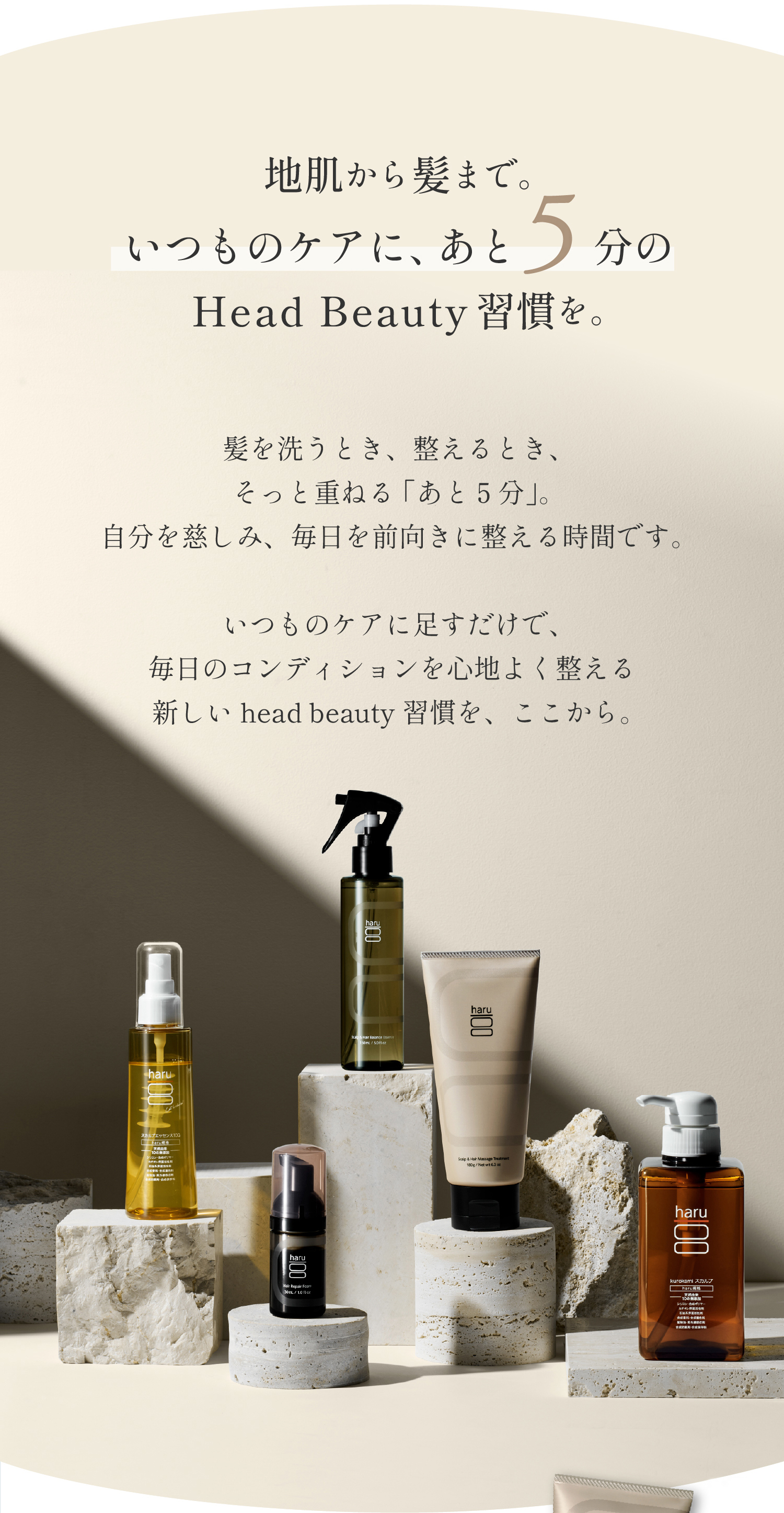 地肌と髪を整え、満たすマッサージトリートメント